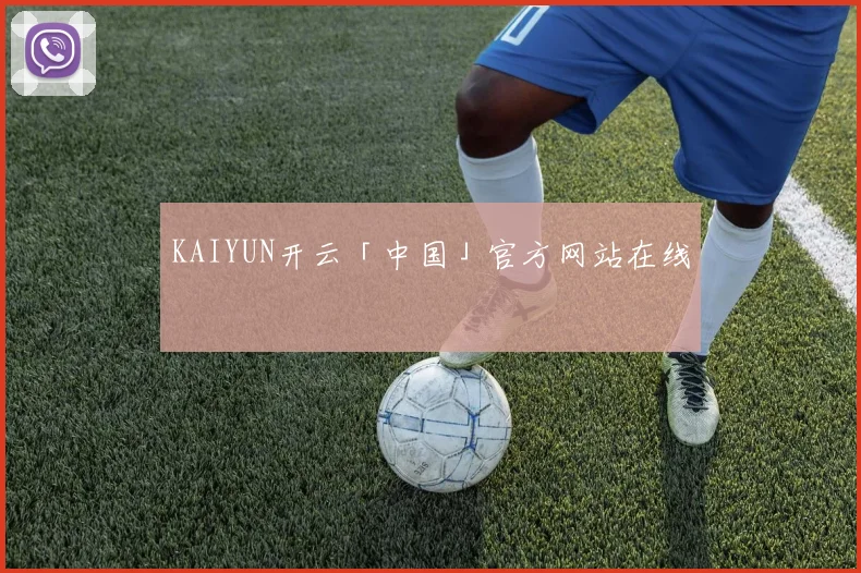 KAIYUN开云「中国」官方网站在线