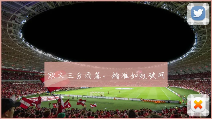 欧文三分雨落，精准如虹破网