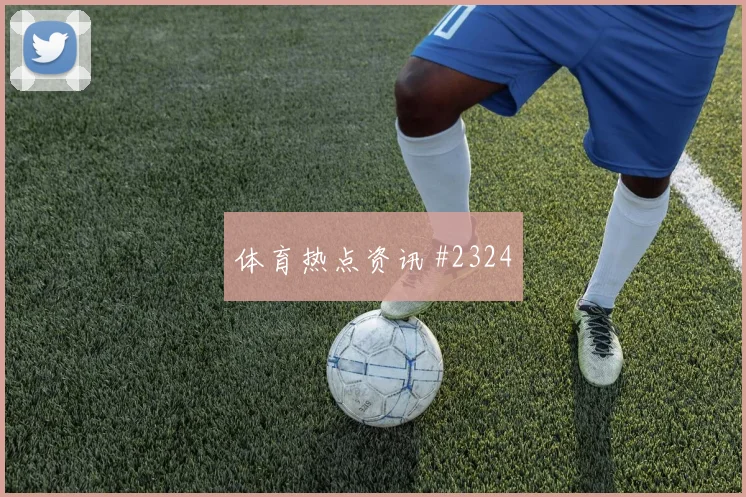 皇马毕尔巴鄂欧冠贝林厄姆反击一条龙球迷沸腾